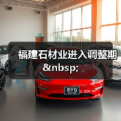 福建石材业进入调整期 (图4) 福建石材业进入调整期 (图4)