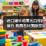 进口增长明显出口徘徊缓升 我国石材国际贸易额不乐观（图2）