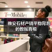 雅安石材产销平稳背后的数据真相(图2) 雅安石材产销平稳背后的数据真相(图2)