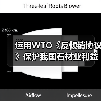 运用WTO《反倾销协议》保护我国石材业利益 (图4) 运用WTO《反倾销协议》保护我国石材业利益 (图4)