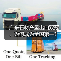 广东石材产量出口双冠,为何成为全国第一?(图2) 广东石材产量出口双冠,为何成为全国第一?(图2)