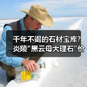 千年不竭的石材宝库?炎陵 千年不竭的石材宝库?炎陵