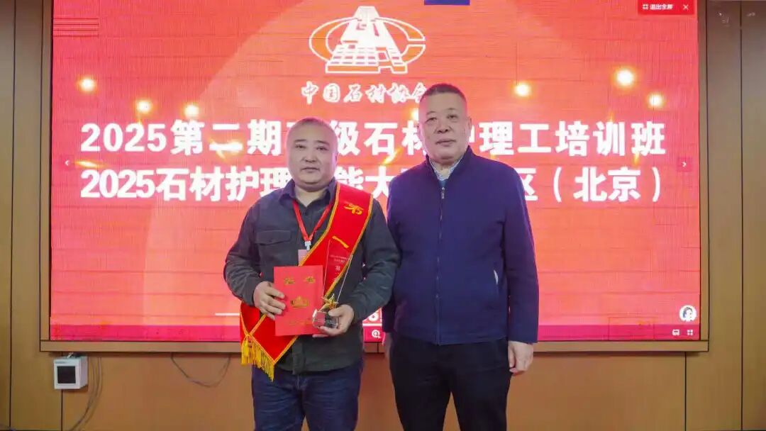 2025石材护理技能竞赛北京赛区顺利完赛(图5)