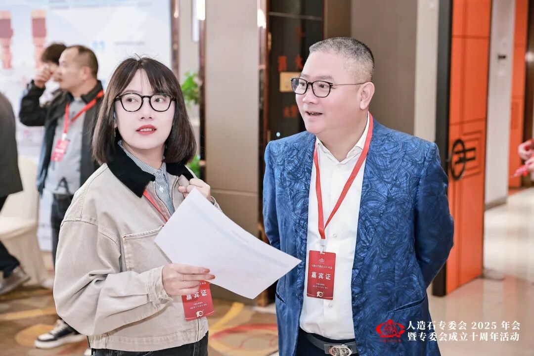 「团结共进 创新发展 再创辉煌」人造石专委会2025年会暨专委会成立十周年活动圆满举办(图12)