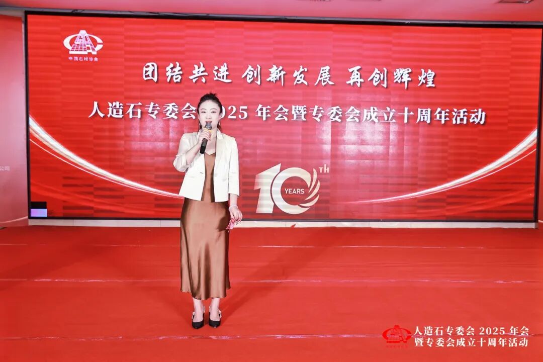 「团结共进 创新发展 再创辉煌」人造石专委会2025年会暨专委会成立十周年活动圆满举办(图14)