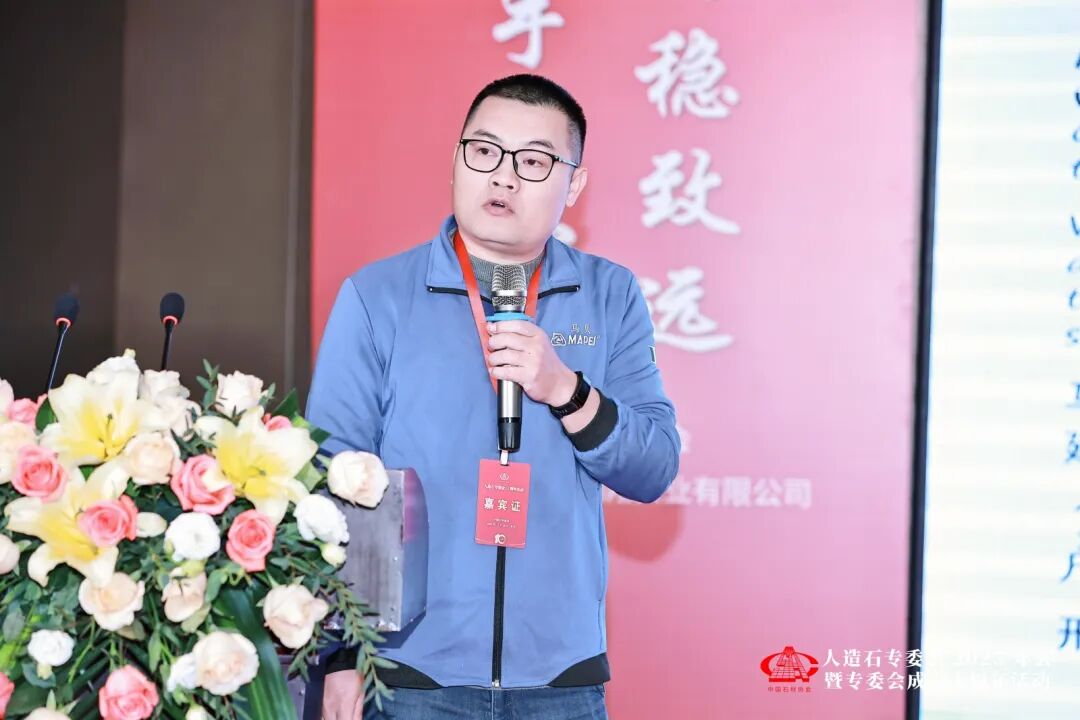 「团结共进 创新发展 再创辉煌」人造石专委会2025年会暨专委会成立十周年活动圆满举办(图23)