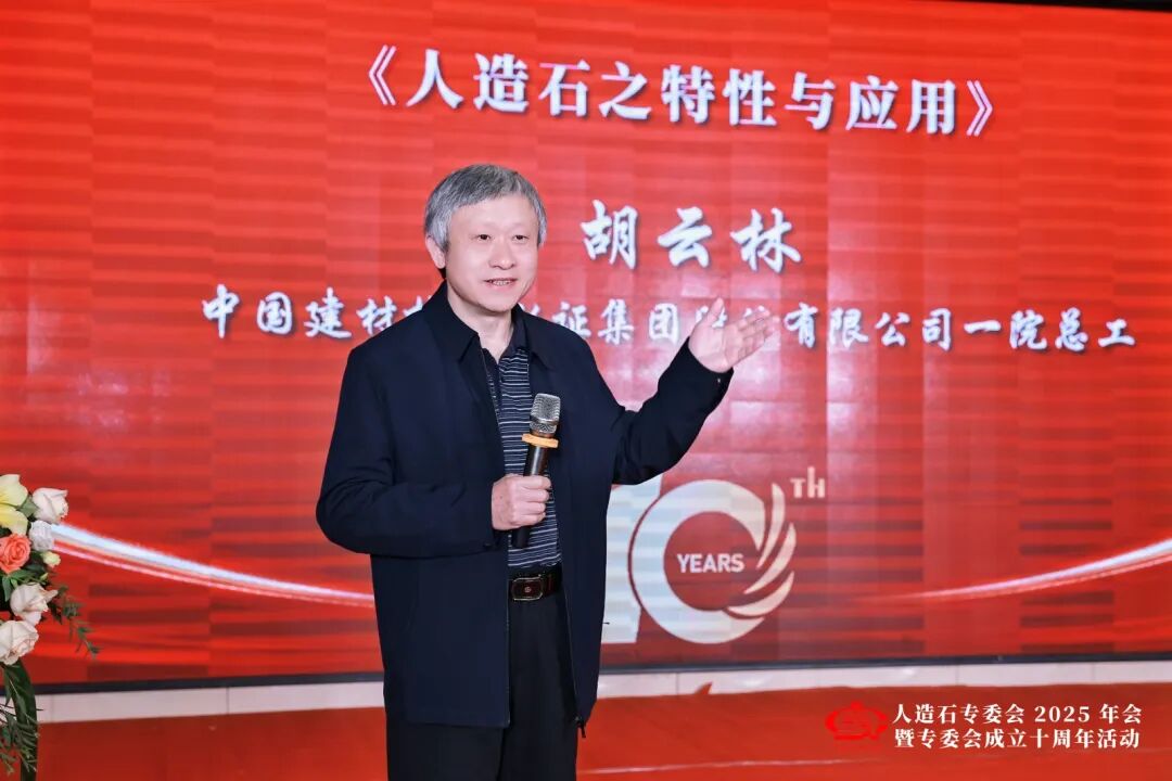 「团结共进 创新发展 再创辉煌」人造石专委会2025年会暨专委会成立十周年活动圆满举办(图25)