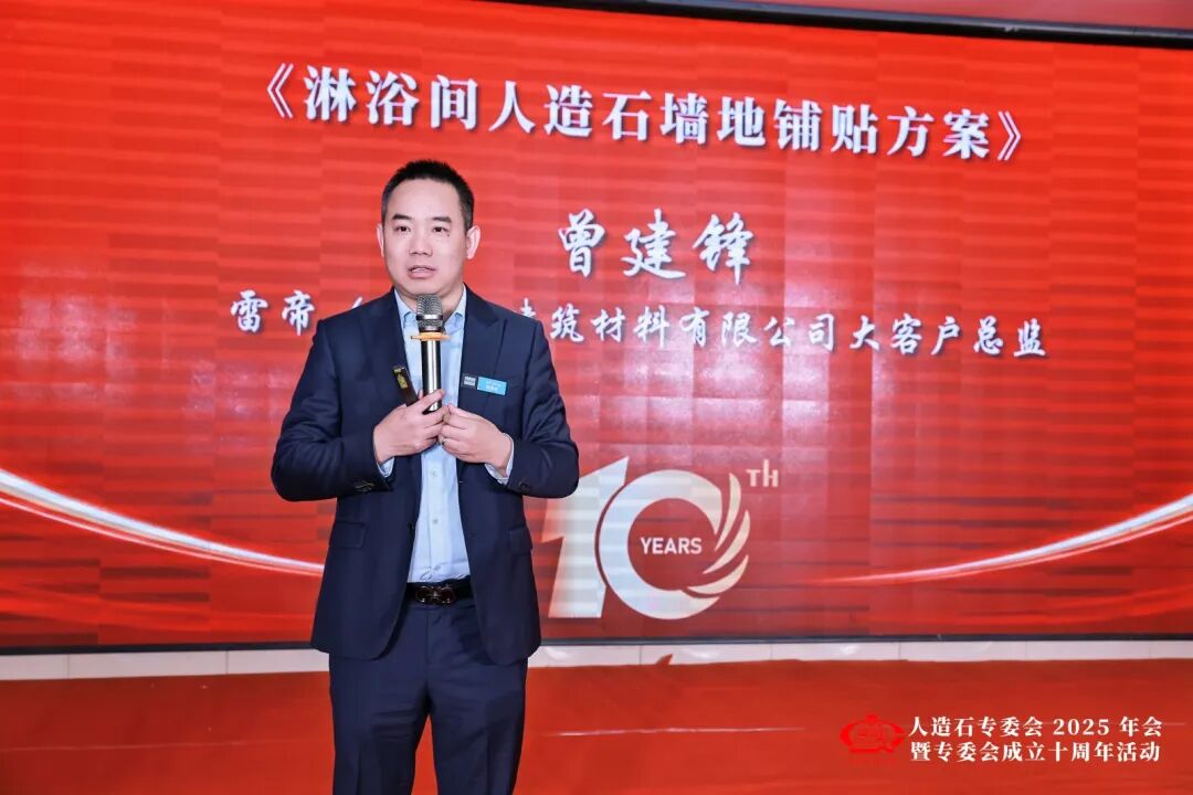 「团结共进 创新发展 再创辉煌」人造石专委会2025年会暨专委会成立十周年活动圆满举办(图26)