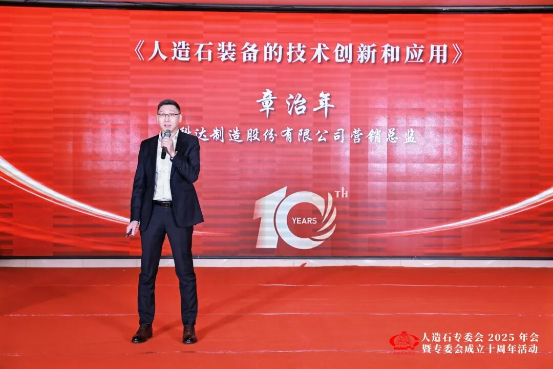 「团结共进 创新发展 再创辉煌」人造石专委会2025年会暨专委会成立十周年活动圆满举办(图27)