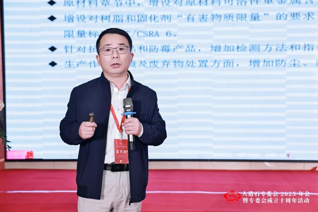 「团结共进 创新发展 再创辉煌」人造石专委会2025年会暨专委会成立十周年活动圆满举办(图28)