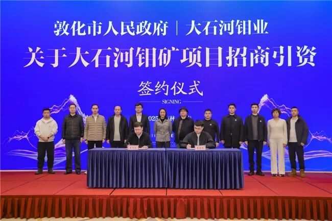 27亿大单！中材国际拿下吉林大石河钼矿总包工程！(图3)