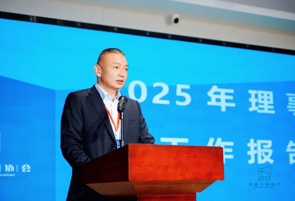 南通石材协会召开二届五次理事会议——聚焦产业升级，培育发展新动能(图1)