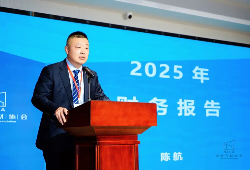 南通石材协会召开二届五次理事会议——聚焦产业升级，培育发展新动能(图3)