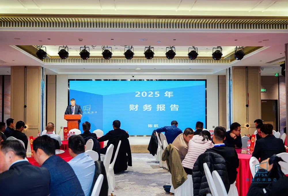 南通石材协会召开二届五次理事会议——聚焦产业升级，培育发展新动能(图4)