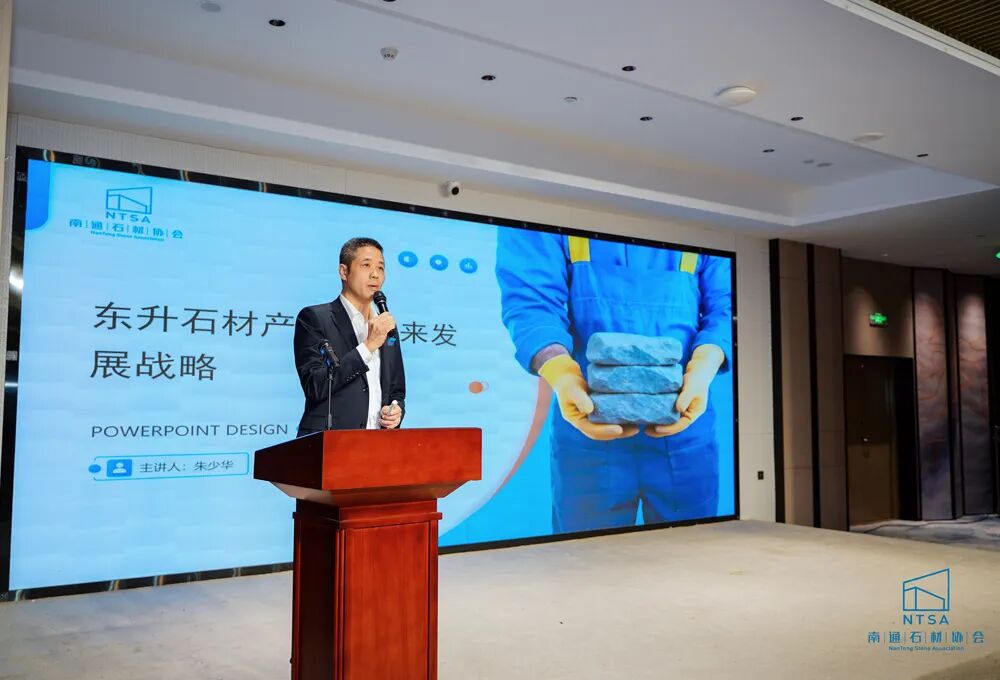 南通石材协会召开二届五次理事会议——聚焦产业升级，培育发展新动能(图7)