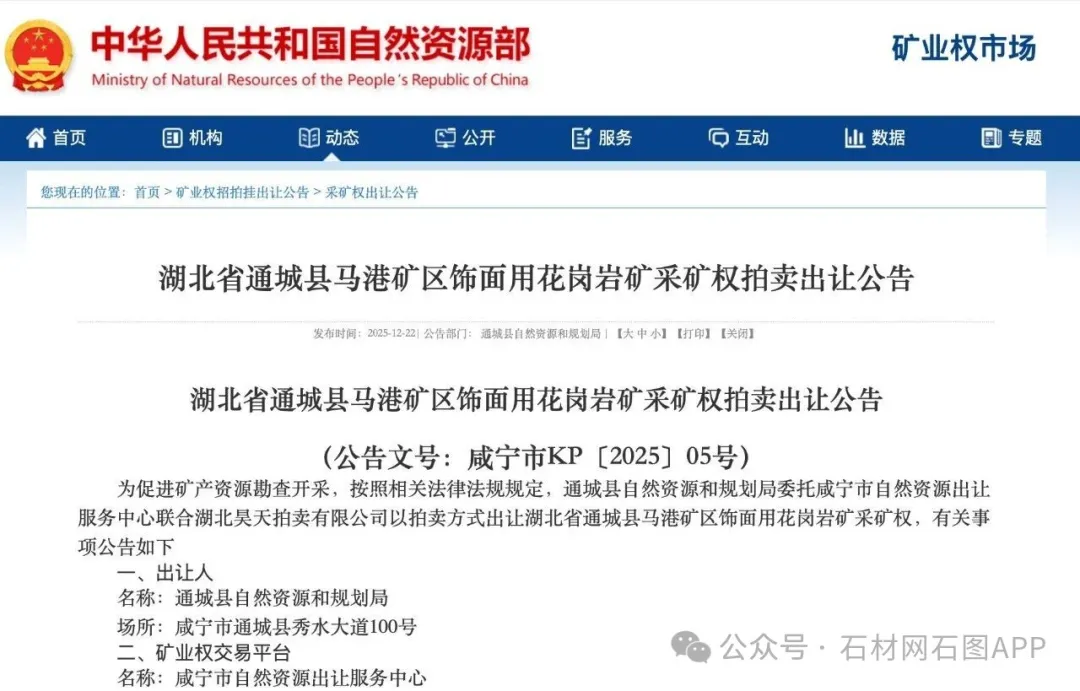 1500万起！湖北省通城县出让一宗饰面用花岗岩矿(图2)