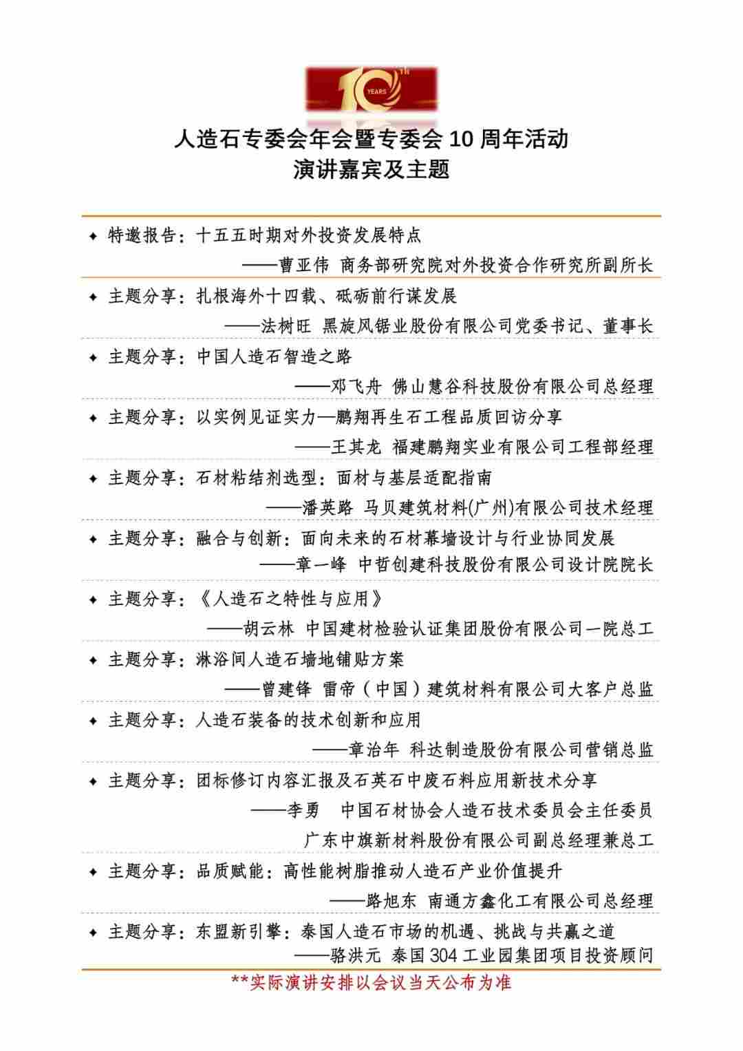2025中国石材协会人造石专委会成立十周年活动发布(图1)