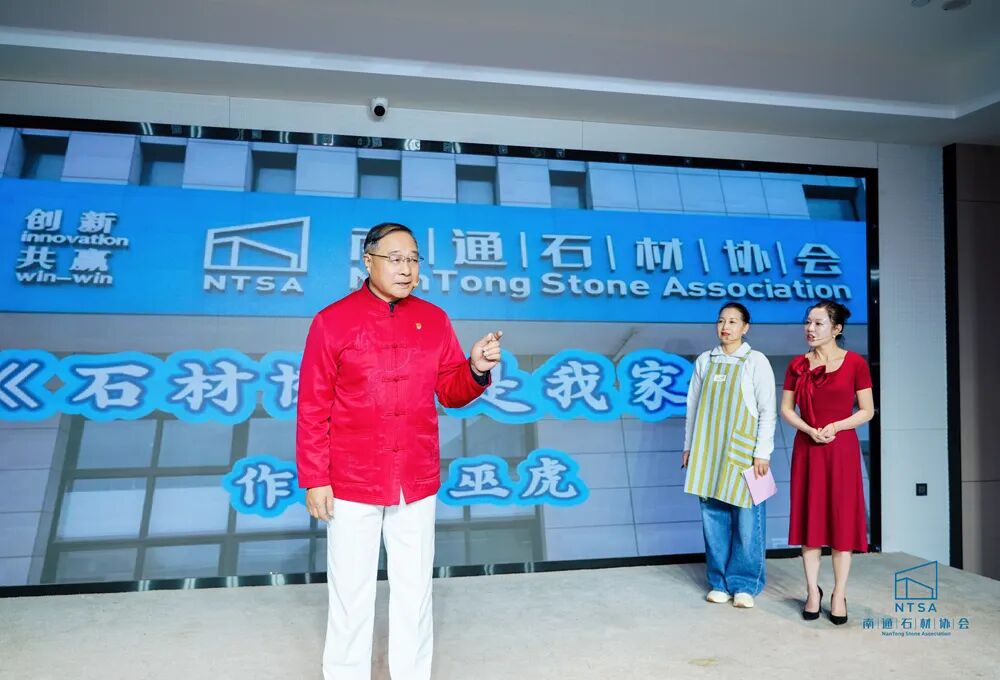 南通石材协会召开二届五次理事会议——聚焦产业升级，培育发展新动能(图15)