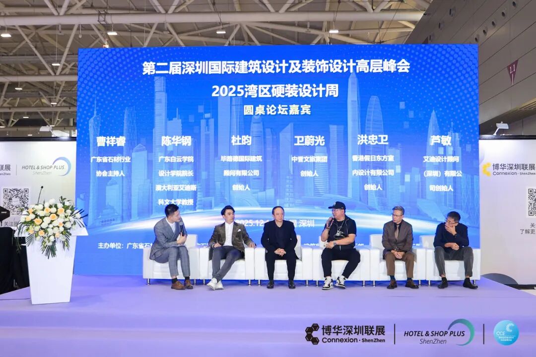 跨界对话，设计引领——深圳国际建筑设计及装饰设计高层峰会、2025湾区硬装设计周圆满举行(图9)
