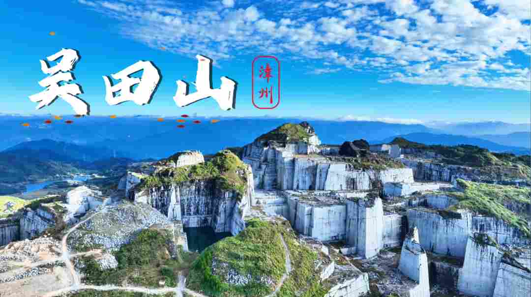 吴田山废弃石材矿山“变身”加速！漳州高质量完成生态修复修编方案(图1)