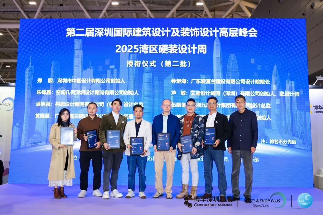 跨界对话，设计引领——深圳国际建筑设计及装饰设计高层峰会、2025湾区硬装设计周圆满举行(图29)
