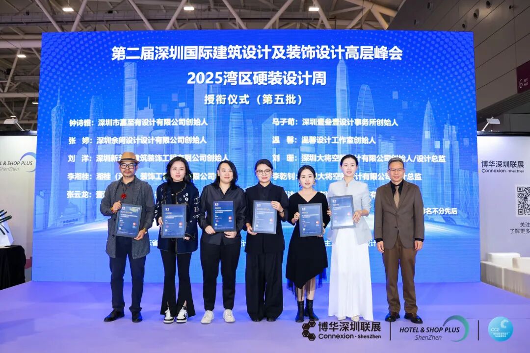 跨界对话，设计引领——深圳国际建筑设计及装饰设计高层峰会、2025湾区硬装设计周圆满举行(图32)