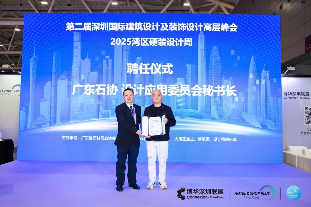 跨界对话，设计引领——深圳国际建筑设计及装饰设计高层峰会、2025湾区硬装设计周圆满举行(图34)