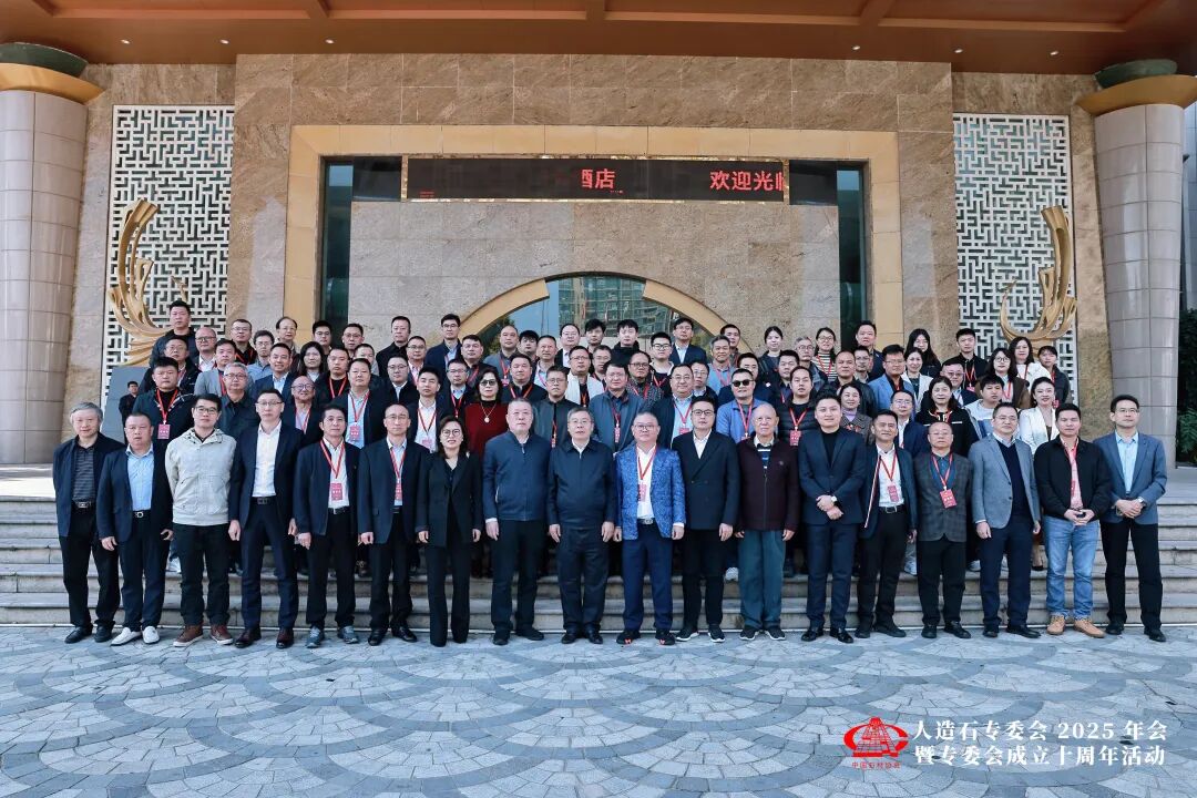 向下扎根 向上生长——人造石专委会年会暨专委会十周年活动成功举办(图1)