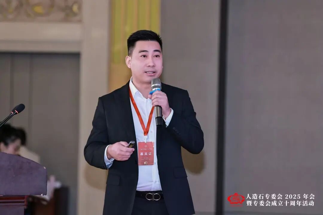 向下扎根 向上生长——人造石专委会年会暨专委会十周年活动成功举办(图10)