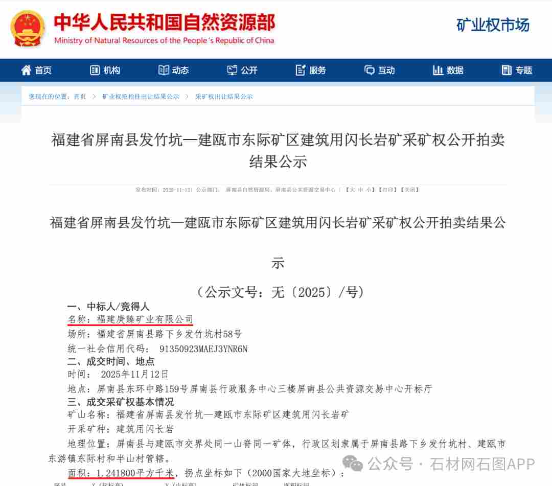 1.732 亿元落槌！福建屏南县 “小蓝宝”石材矿山成交！(图1)