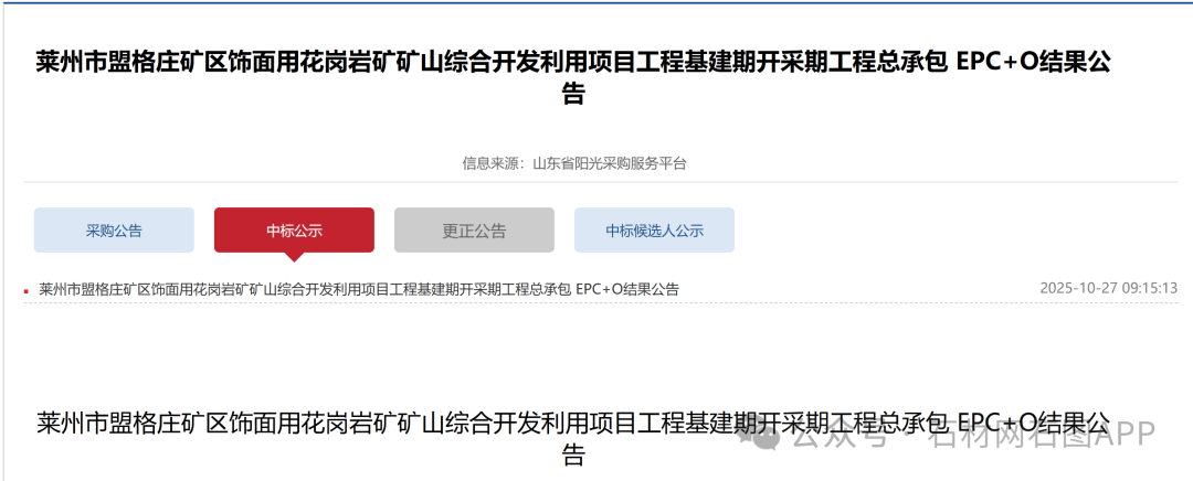 5691万！中铁十四局中标山东莱州盟格庄花岗岩基建工程(图1)