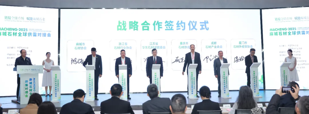 浙江省石材行业协会陈克启会长出席2025麻城石材全球供销对接会并签订战略合作协议(图2)