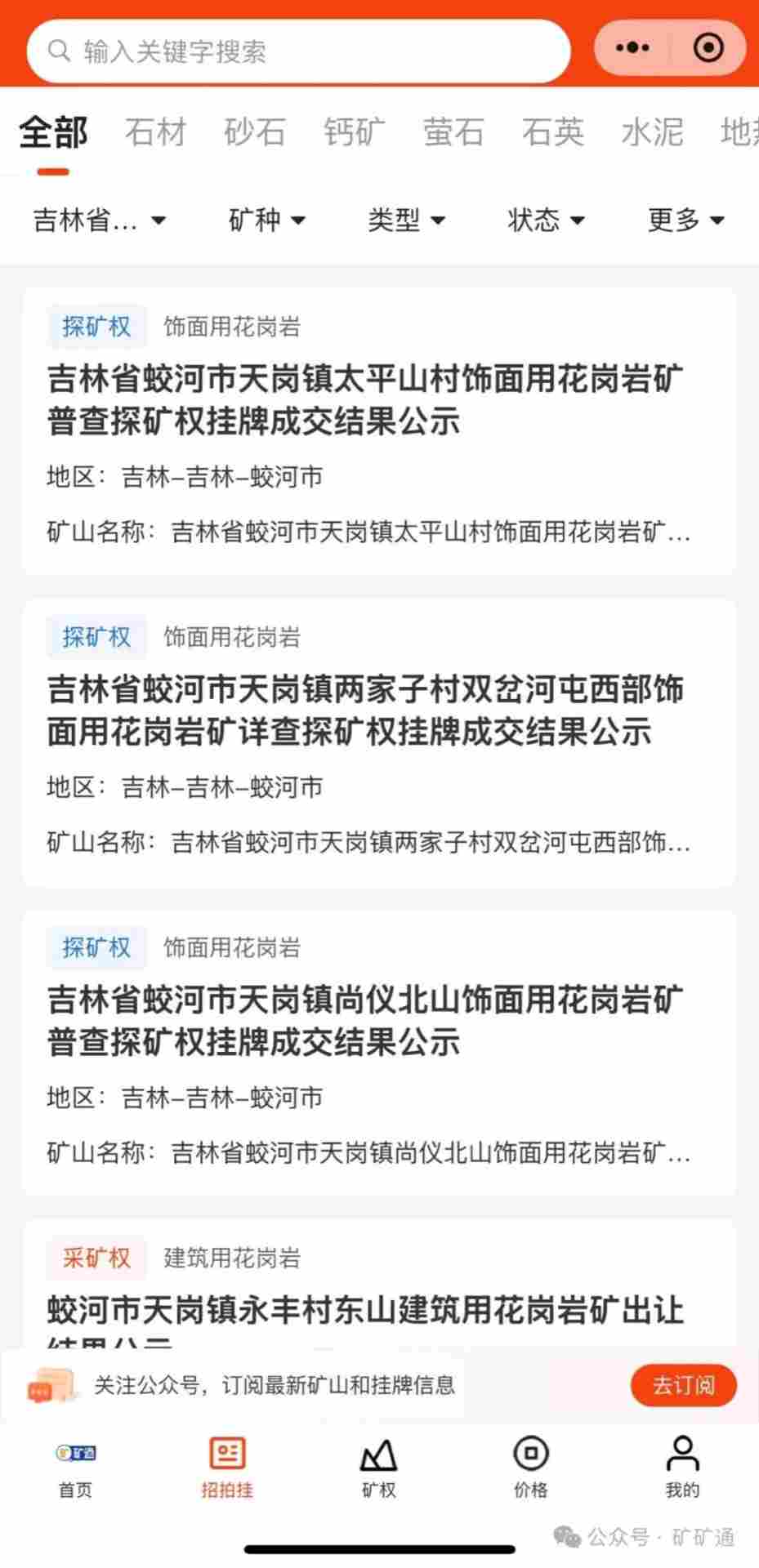 吉林蛟河市2宗含钾岩石矿探矿权集中出让(图1)