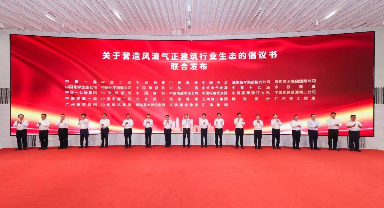 33家建企联合发布倡议！摒弃“内卷式”竞争！(图1)