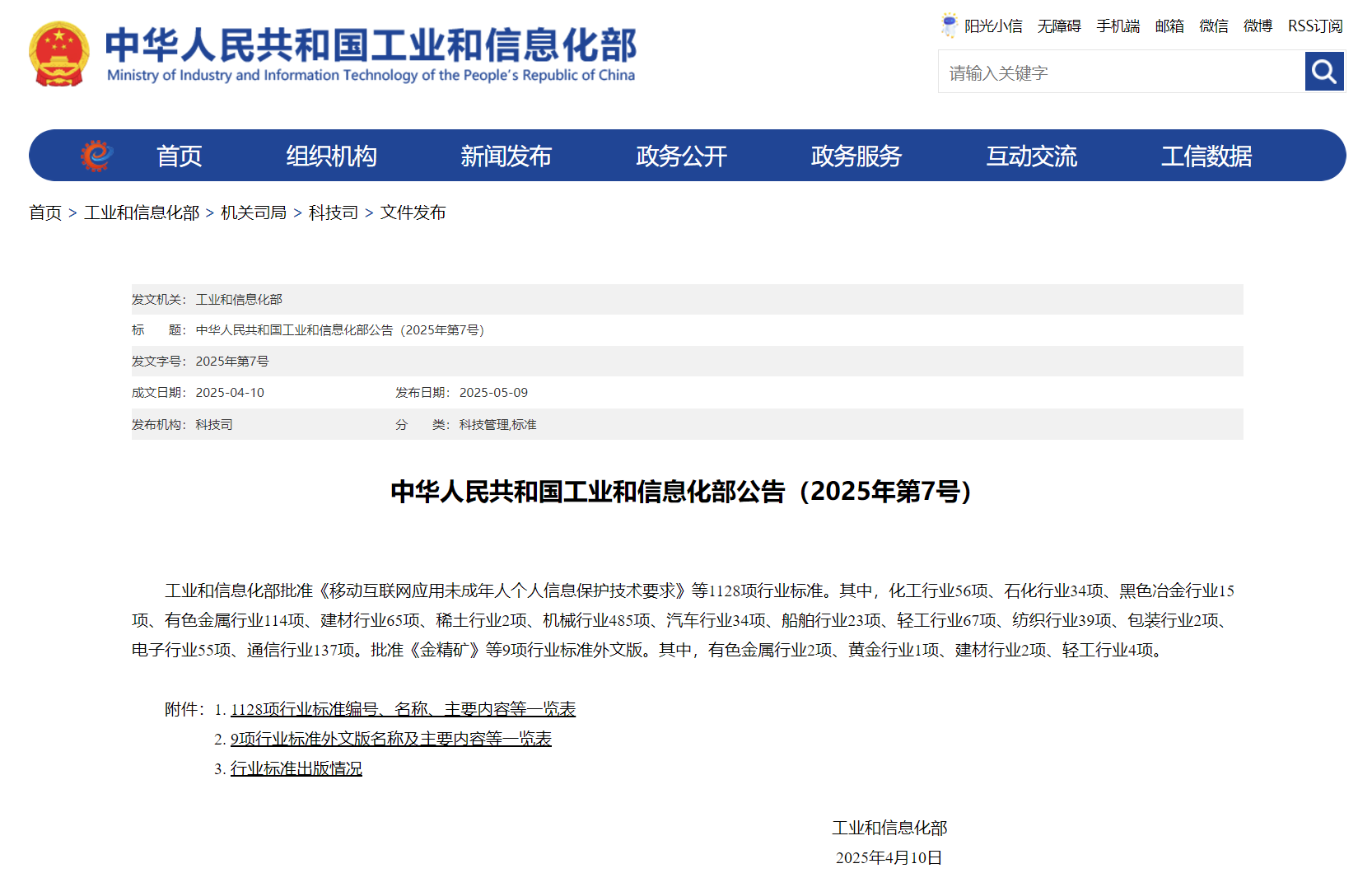 标准动态|JC/T 1081-2025《装饰石材露天矿山技术规范》即将实施(图1) 标准动态|JC/T 1081-2025《装饰石材露天矿山技术规范》即将实施(图1)