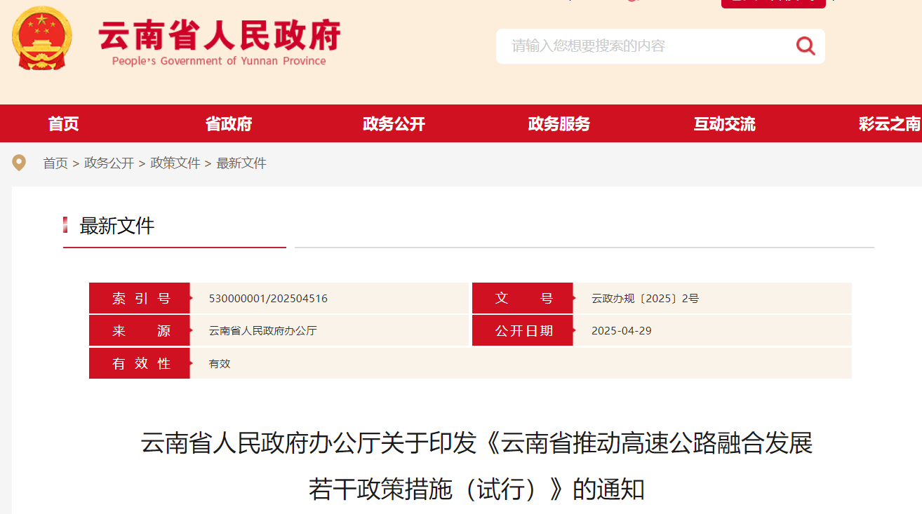 云南政府发文：支持将砂石资源作价补充高速公路建设出资缺口(图2)
