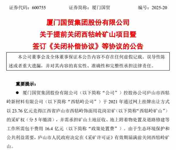 23.76亿拍的江西芝麻白矿山，尚未投产因环保问题提前关闭(图1)