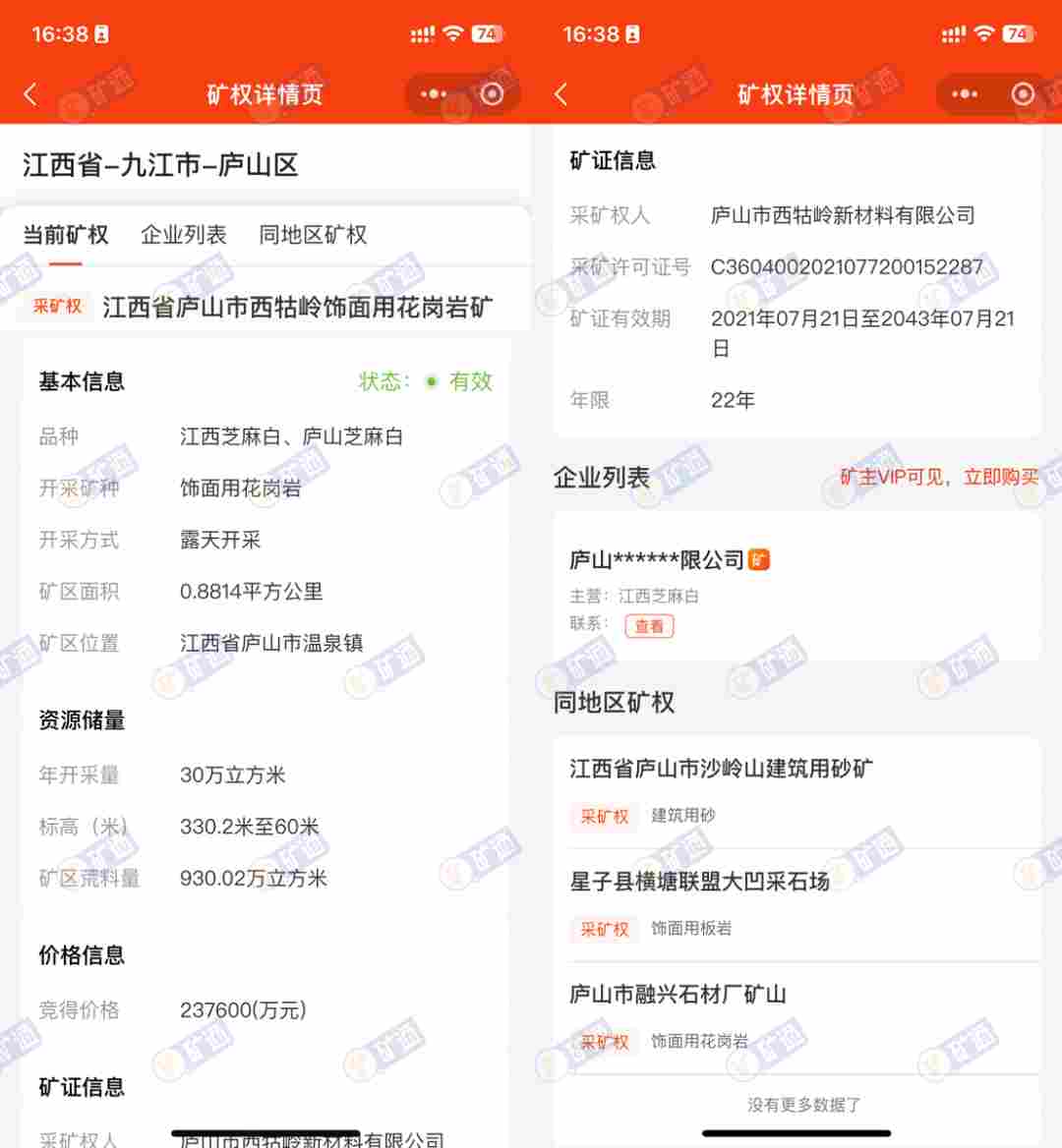 23.76亿拍的江西芝麻白矿山，尚未投产因环保问题提前关闭(图2)