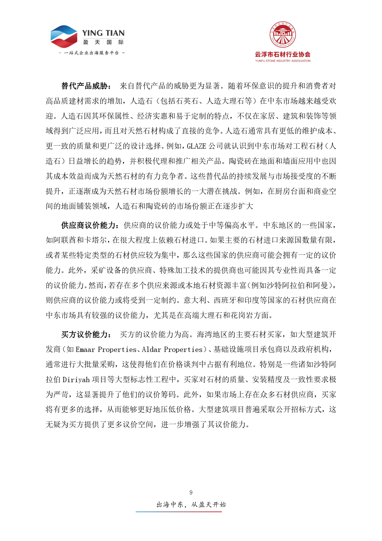 2025年中东石材行业深度分析报告-盈天国际&云浮石材行业协会(图10)