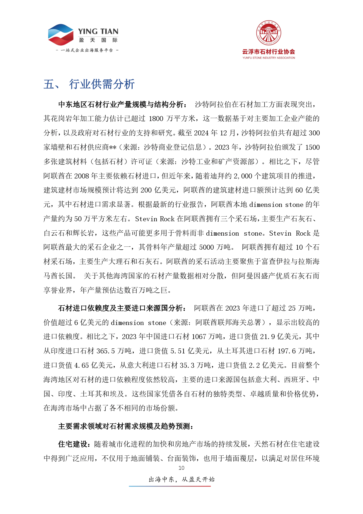 2025年中东石材行业深度分析报告-盈天国际&云浮石材行业协会(图11)