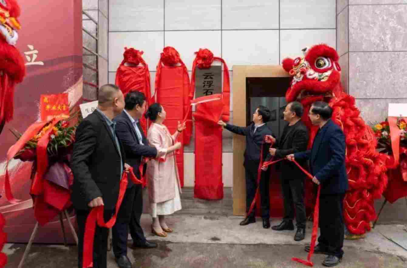 重磅！云浮石材产业转型升级项目筹备组挂牌仪式盛大举行(图2)