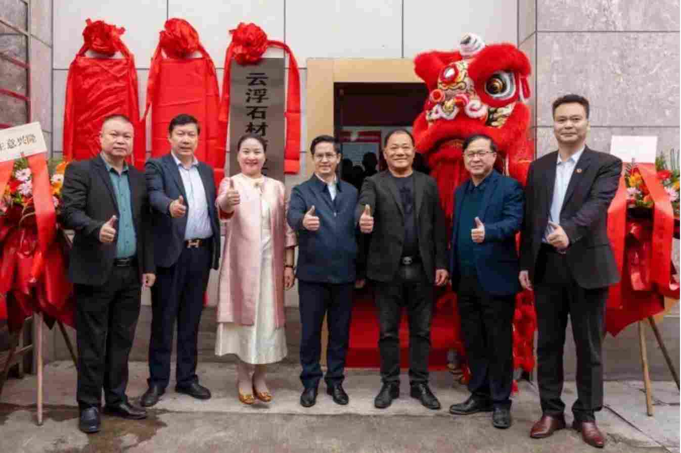 重磅！云浮石材产业转型升级项目筹备组挂牌仪式盛大举行(图3)