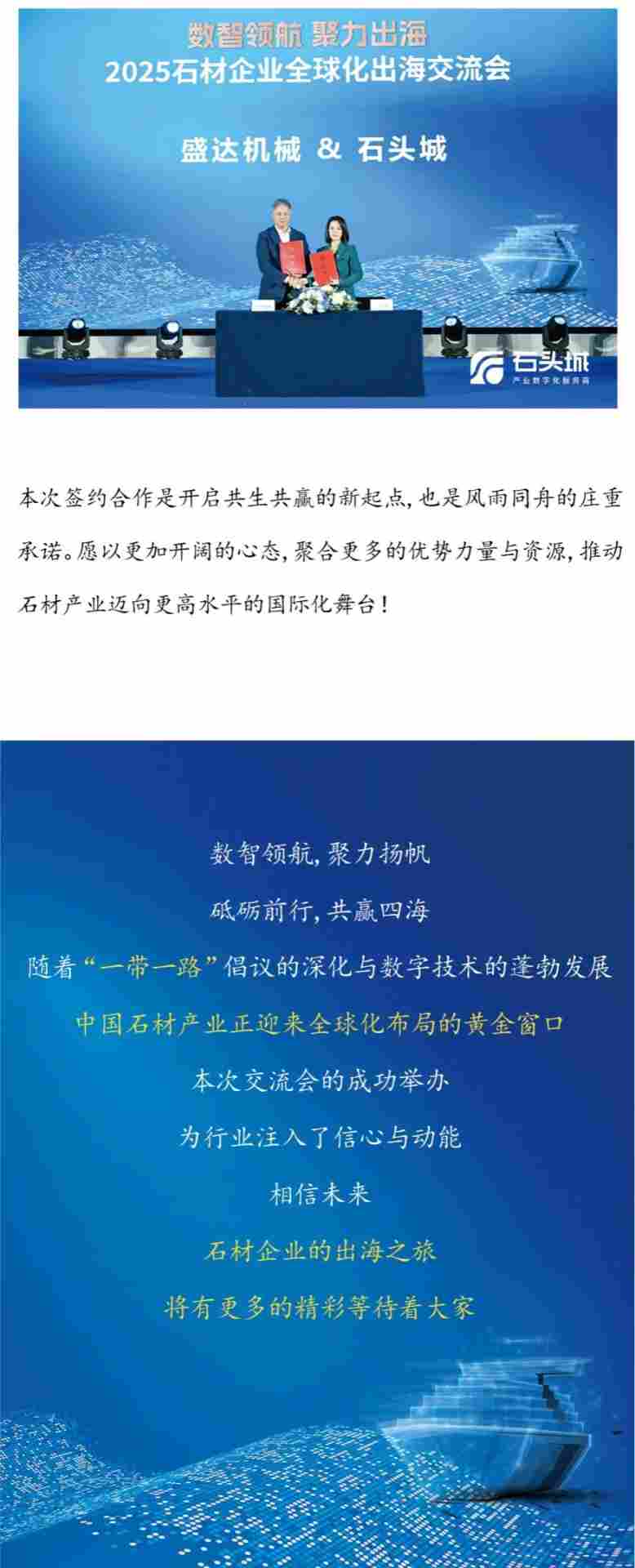 数智领航·聚力出海 | 2025石材企业全球化出海交流会圆满完成！(图1)