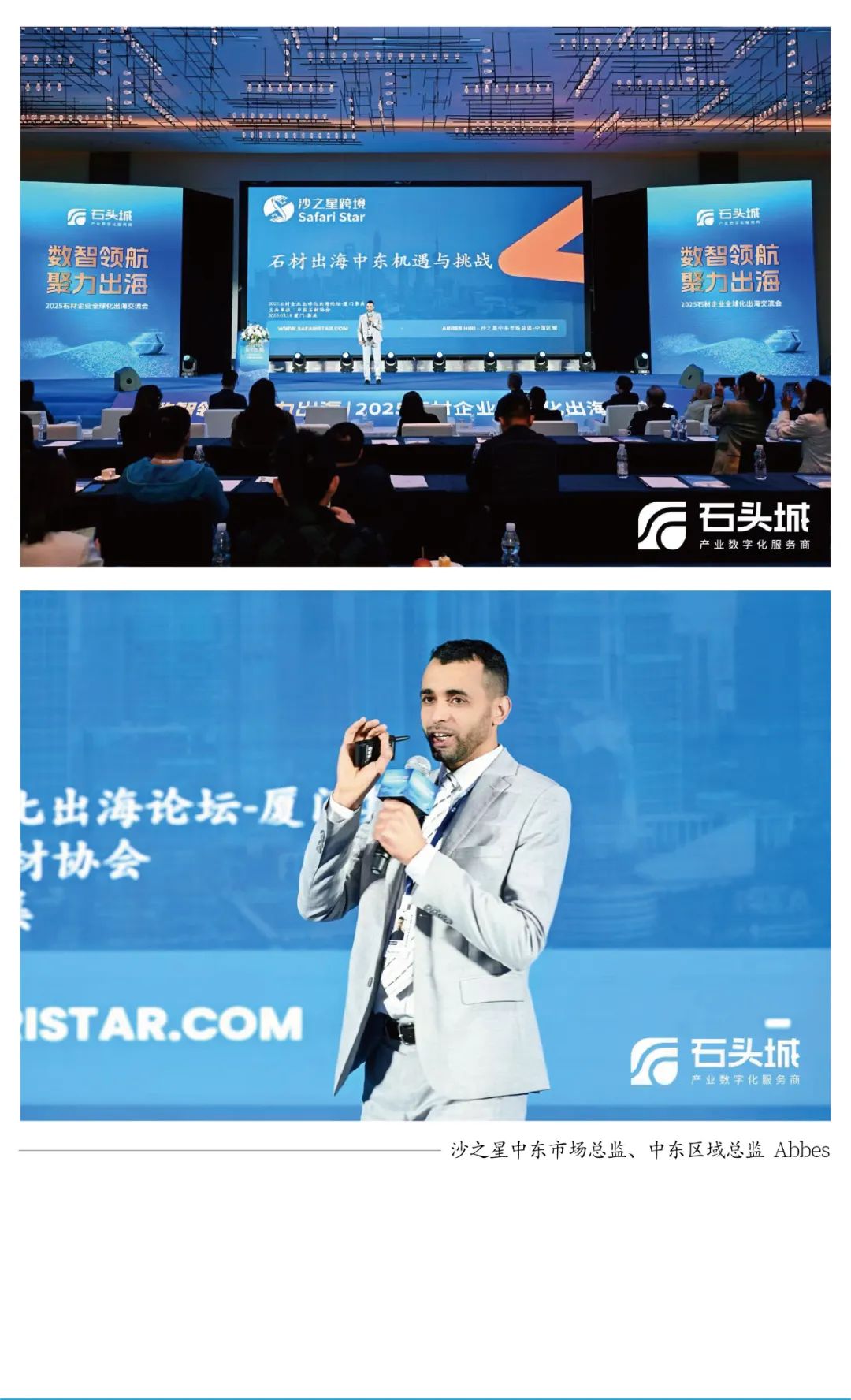 数智领航·聚力出海 | 2025石材企业全球化出海交流会圆满完成！(图3)