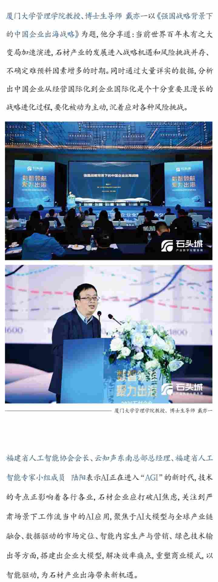 数智领航·聚力出海 | 2025石材企业全球化出海交流会圆满完成！(图5)