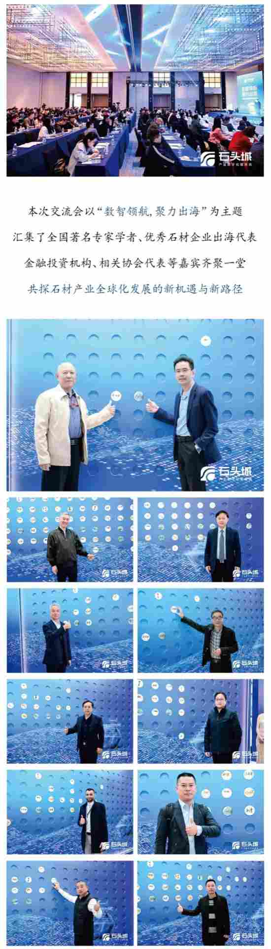 数智领航·聚力出海 | 2025石材企业全球化出海交流会圆满完成！(图7)