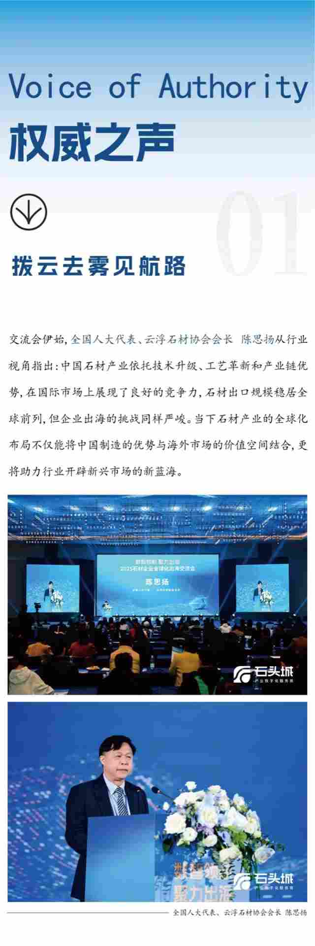 数智领航·聚力出海 | 2025石材企业全球化出海交流会圆满完成！(图11)