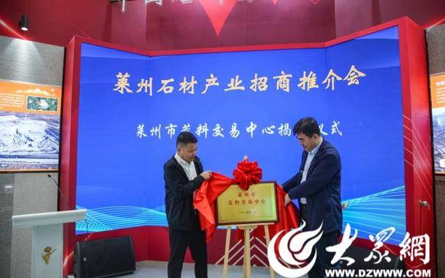 莱州石材产业招商推介暨第十七届莱州国际石材展览会推介会在厦门成功举行(图2)