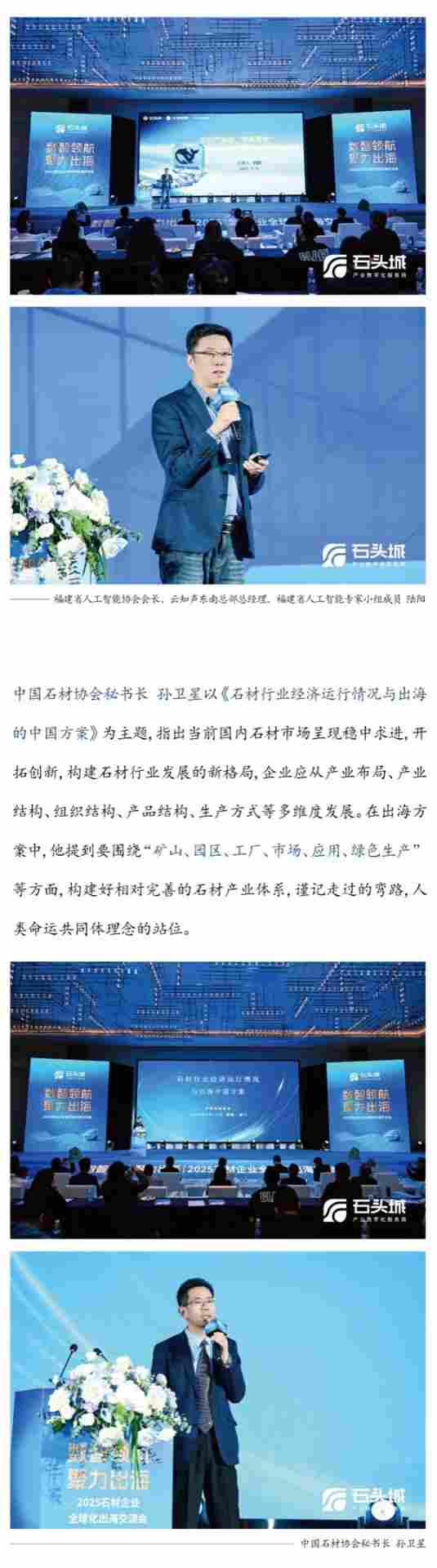 数智领航·聚力出海 | 2025石材企业全球化出海交流会圆满完成！(图13)