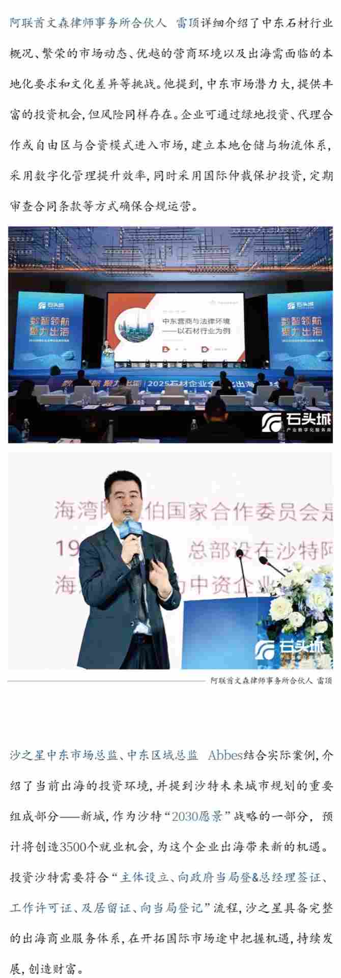 数智领航·聚力出海 | 2025石材企业全球化出海交流会圆满完成！(图14)